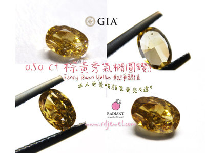優惠中 GIA證書 天然彩鑽 0.50克拉 CP值 百搭橢圓棕黃鑽石 火光閃 可訂製K金珠寶 閃亮珠寶