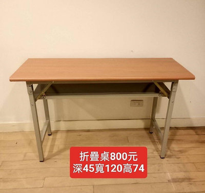 【新莊區】二手家具 辦公桌 折疊桌