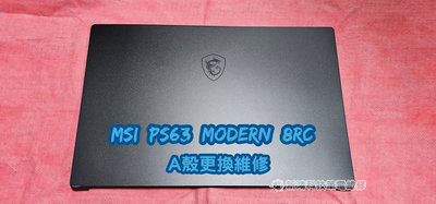 ☆全新 微星 MSI PS63 8RC MS-16S1 機殼 A殼 螢幕背蓋 機身不密合 更換外殼