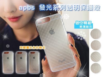 iPhone 6 i6 iP6 4.7吋 0.5mm apbs 發光 手機殼/發光/外殼/閃光/保護套