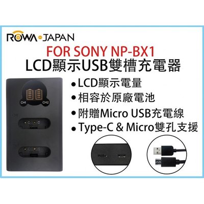 幸運草 ROWA樂華 FOR SONY NP-BX1 LCD顯示USB雙槽充電器 一年保固 米奇雙充 顯示電量