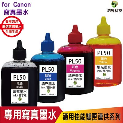 【四色一組】CANON 100cc 寫真墨水 填充墨水 連續供墨專用 適用G1010 G2010