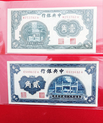 民國中央銀行中華書局版輔幣，一角+貳角  二角，全新品相，集