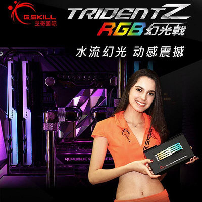 芝奇幻光戟 16G(8Gx2)套裝 皇家戟DDR4 3200 3600 內存條RGB燈條