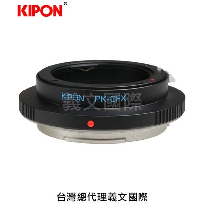 Kipon轉接環專賣店:PK-GFX(Fuji|富士|Pentax K|GFX100|GFX50S|GFX50R)