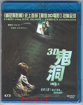 【BD藍光】3D無底洞(3D鬼洞)The Hole in 3D(中文字幕,TrueHD 7.1)-黑暗騎士納森甘培爾