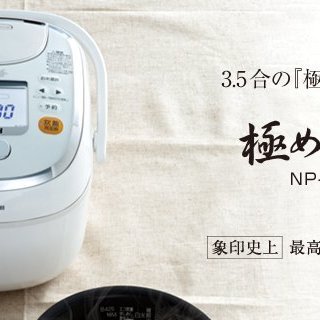 日本代購] ZOJIRUSHI 象印壓力IH電子鍋NP-QA06-WZ 容量3.5合4人份(NP