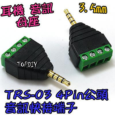 公頭 4Pin【TopDIY】TRS-03 TTRS 3.5mm 接頭 耳機 免焊插頭 端子 音訊 雙聲道 立體聲 音頻