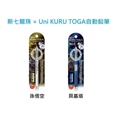 依庫斯 日本代購 正版 七龍珠 新七龍珠 超級賽亞人 孫悟空 貝吉塔 貝基塔 旋轉自動鉛筆 KURU TOGA