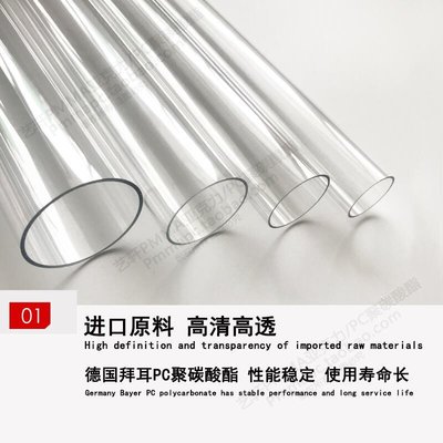 高透明PC聚碳酸酯塑料硬管3分4分6分1寸水管件PVC透明薄圓管25mm