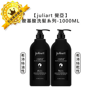 🌿台灣🌿juliart 覺亞 店販 希沛絲蘊髮洗髮精 油性頭皮 乾性頭皮 豐盈 溫和 1000ml 洗髮 洗髮精