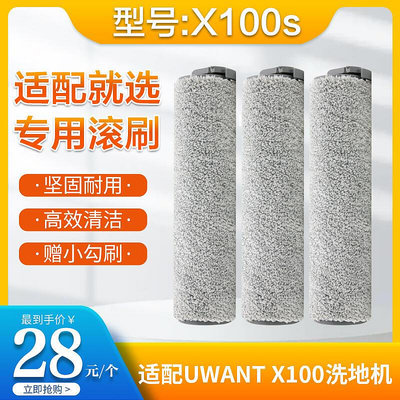 適配UWANT滾刷就選X100S洗地機地面板專用主刷布藝香氛清潔洗液劑