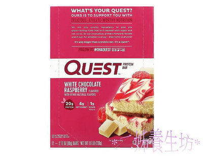 *二姊養生坊*~Quest Nutrition,Quest蛋白棒白巧克力~折扣優惠中#QST00022