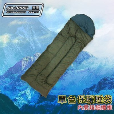 JIA LORNG 嘉隆 BD-013 單色保暖睡袋-超細纖維/台灣製造 1kg中空纖維/露營睡袋/登山外宿