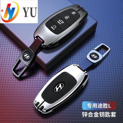 Hyundai  鑰匙殼 圈 starex、sonata 現代 鑰匙套第五代途勝L專用汽車高檔包改裝殼2021款-桃園歡樂購