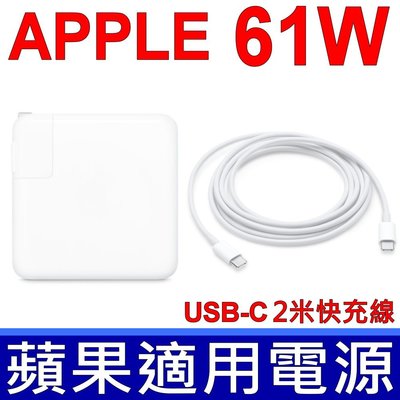 一套 APPLE 61W 變壓器 USB-C 轉 USB-C 蘋果 充電器 Apple 電源線 MacBook