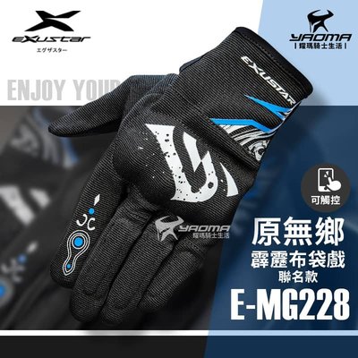 EXUSTAR E-MG228 霹靂布袋戲 原無鄉 聯名款 黑藍 PILI 防摔手套 可觸控 短版 耀瑪騎士機車部品