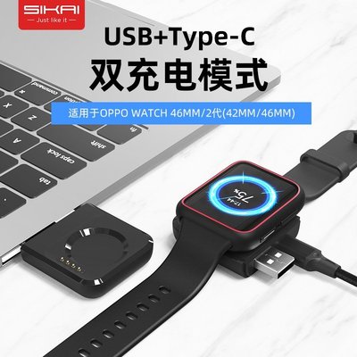 適用於OPPO WATCH2代手錶充電器 watch1/2 42mm 46mm充電器 USB+typec雙模式充電器