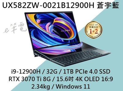 《e筆電》ASUS 華碩 UX582ZW-0021B12900H 蒼宇藍 4K OLED UX582ZW UX582