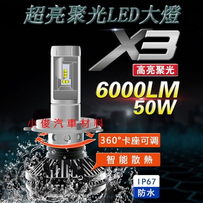 昇鈺 X3 LED 大燈 霧燈 H1 H3 H7 H11 9005 9006 881 單顆價350元