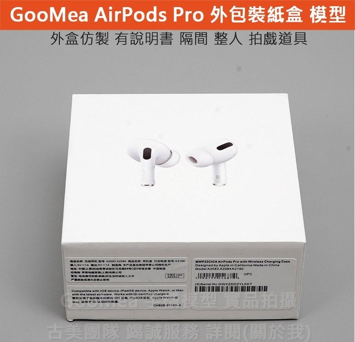 Goomea模型外包裝紙盒外盒apple蘋果airpods Pro無線充電版含說明書隔間仿製1 1製作展示展出拍賣 Yahoo奇摩拍賣