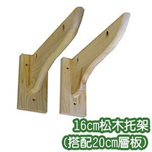 【588生活好物】松木托架16cm松木板木板層架板收納層板可搭配松木層板寬20cm使用