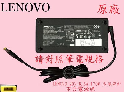 LENOVO P50 TP00073A Y720-15IKB 80VR 20V 8.5A 170W原廠變壓器 方頭帶針