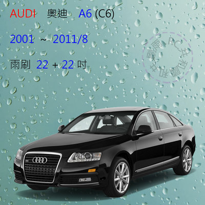 【雨刷共和國】Audi 奧迪 A6 (C5/C6)  雨刷 軟骨雨刷 前雨刷  2005/3 ~ 2011/8 適用