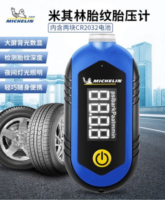 【ToolBox】(台灣現貨)米其林【夜顯版胎壓計】M2209/胎壓計/Michelin胎壓計/胎紋尺/深度計/胎壓針