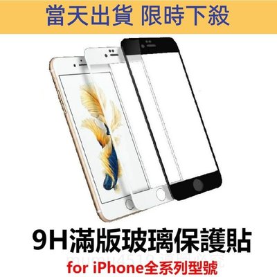 批發 手機 玻璃保護貼 iPhone7 8 6S SE2 蘋果13 XR XS 半屏 熒幕保護貼 i11 Pro Max-極巧