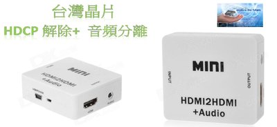 破盤價 台灣晶片 PS4 HDCP 破解器 解碼器 MOD PS3 AppleTV 圓剛 HDMI AV PS4