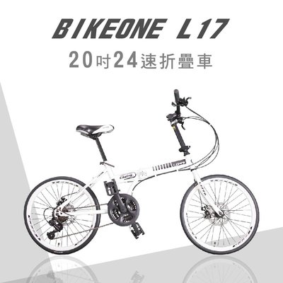 BIKEONE L17 20吋24速折疊車 SHIMANO前後變速 高碳鋼車架 雙碟煞 摺疊踏板