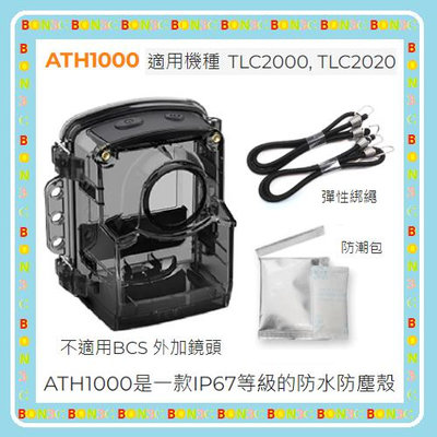 原廠戶外防水盒 隨貨附發票 brinno 防水殼 ATH1000 只適用 Brinno TLC2000/ TLC2020 光華