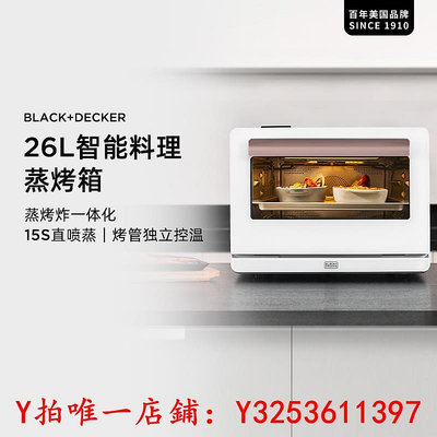 烤箱美國BLACK+DECKER臺式蒸烤箱烘焙蒸汽烤空氣炸家用智能一體機26L烤爐
