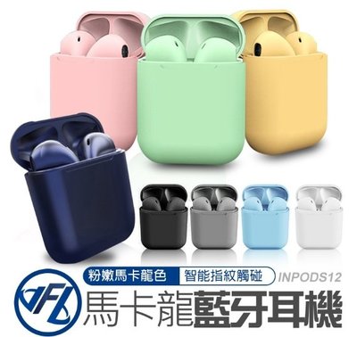 非買不可inpods12【ios Android多功能無線藍芽耳機】藍牙耳機 迷你藍牙耳機