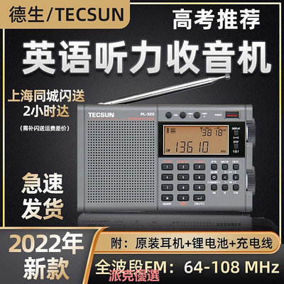 精品德生收音機PL-320新款便攜式全波段四六級英語聽力高考考試可充電