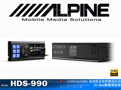 音仕達汽車音響 ALPINE HDS-990 Hi-Res媒體播放器 192kHz/32Bit 高音質音頻媒體播放器..
