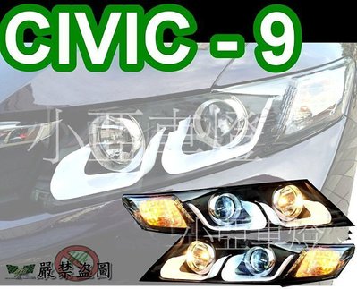 小亞車燈╠全新 酷黑版 HONDA CIVIC 9 喜美 九代 k14 雙U導光 R8 魚眼 大燈 8888