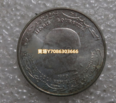 突尼斯1970年1第納爾普制紀念銀幣 FAO糧農組織 銀幣 紀念幣 錢幣【悠然居】413