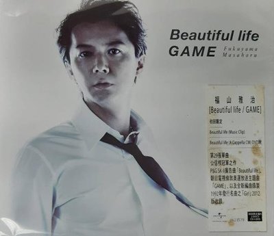 福山雅治 // 美麗人生 ~ CD+DVD、初回盤 ~ 環球唱片、2012年發行