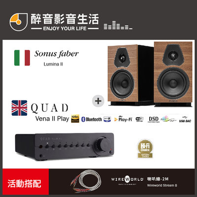 【醉音影音生活】英國 Quad Vena II Play+Sonus Faber Lumina II 二聲道優惠組合