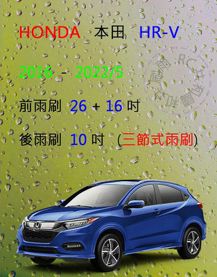 【雨刷共和國】HONDA 本田 HRV HR-V 三節式雨刷 後雨刷 雨刷膠條 可換膠條雨刷 2016~2022/5