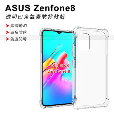 【殼+膜】華碩 Zenfone 7 8 Pro Flip Zenfone7 Zenfone8 軟殼 氣壓殼 透明 手機殼