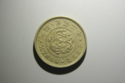 朝鮮白銅元，大韓光武二年