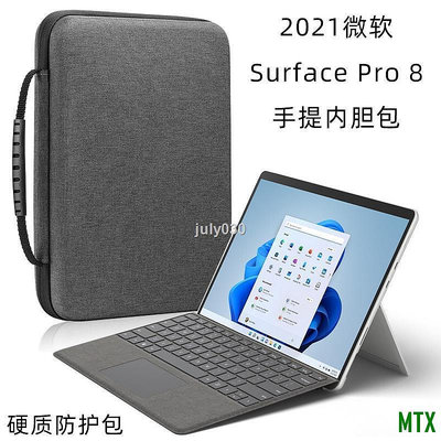 MTX旗艦店快速出貨 Surface Pro 8內袋13英寸保護套微軟pro8二合一平板電腦包防摔防彎曲硬殼單肩手提包鍵盤滑