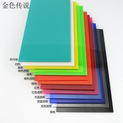 10*20cm彩色亞克力板 有機玻璃板 DIY模型材料 塑膠板耗材 可定制W981-1[356556]