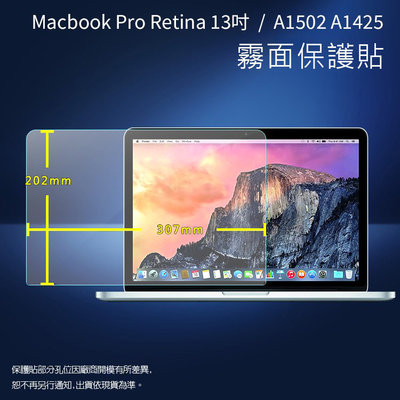 霧面螢幕保護貼 Apple 蘋果 MacBook Pro Retina 13吋 A1502 A1425 筆記型電腦保護貼