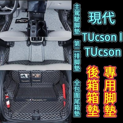 現代TUcson腳踏墊 大包圍備箱墊 後備箱墊 TUcson L 尾箱墊 腳踏墊 全新TUcson行李箱墊腳墊 尾箱墊－星紀汽車／戶外用品