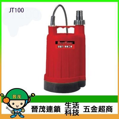 【晉茂五金】型鋼力 沉水泵浦 JT100 另有發電機/割草機/帶鋸機 請先詢問價格和庫存