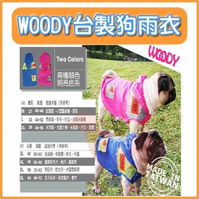 **貓狗大王**【3L號】Woody輕便兩腳雨衣(中大型)-粉色.藍色